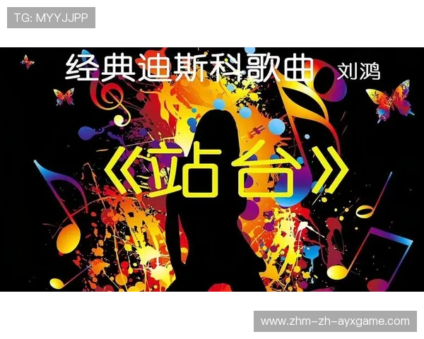 体育与音乐:经典比赛背景音乐与助威歌曲 体育与音乐:经典比赛背景音乐与助威歌曲